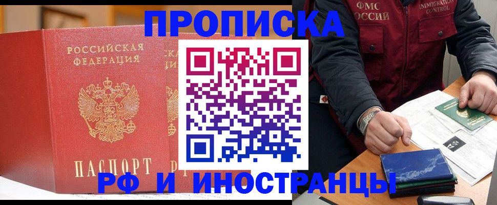 прописка паспорт в Анадыре