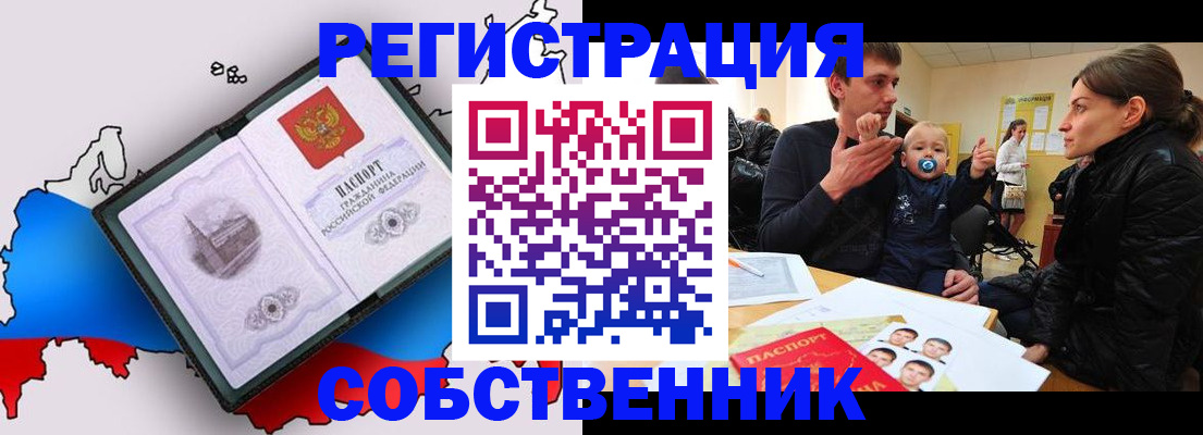 прописка для военкомата в Анадыре