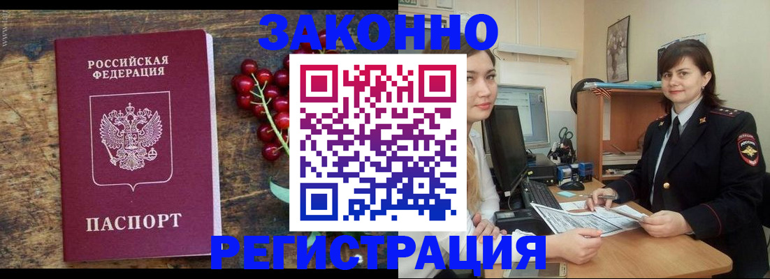 прописка иностранных граждан в Анадыре